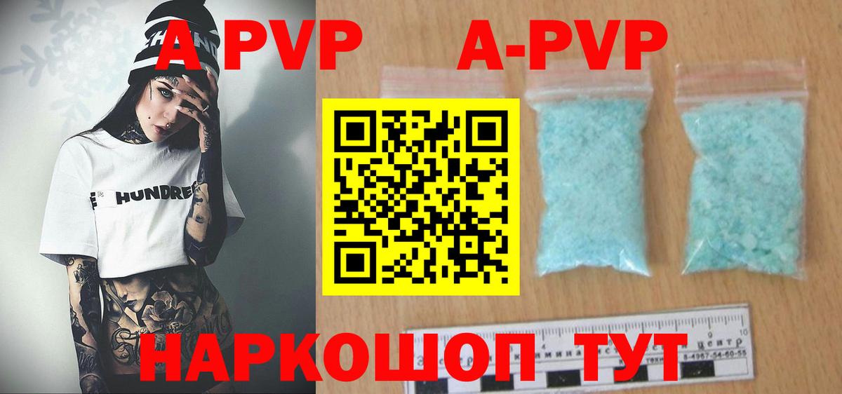 A PVP крисы CK  А ПВП  Грозный  A-PVP кристаллы  А ПВП СК КРИС  Вход с VPN 