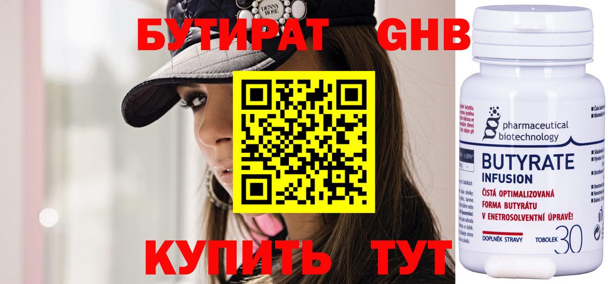 Грозный  Бутират 1.4BDO  БУТИРАТ  Вход с VPN 