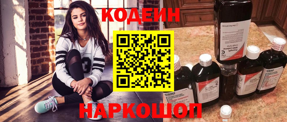 Кодеиновый сироп Lean напиток Lean (лин)  Вход с VPN  Грозный 