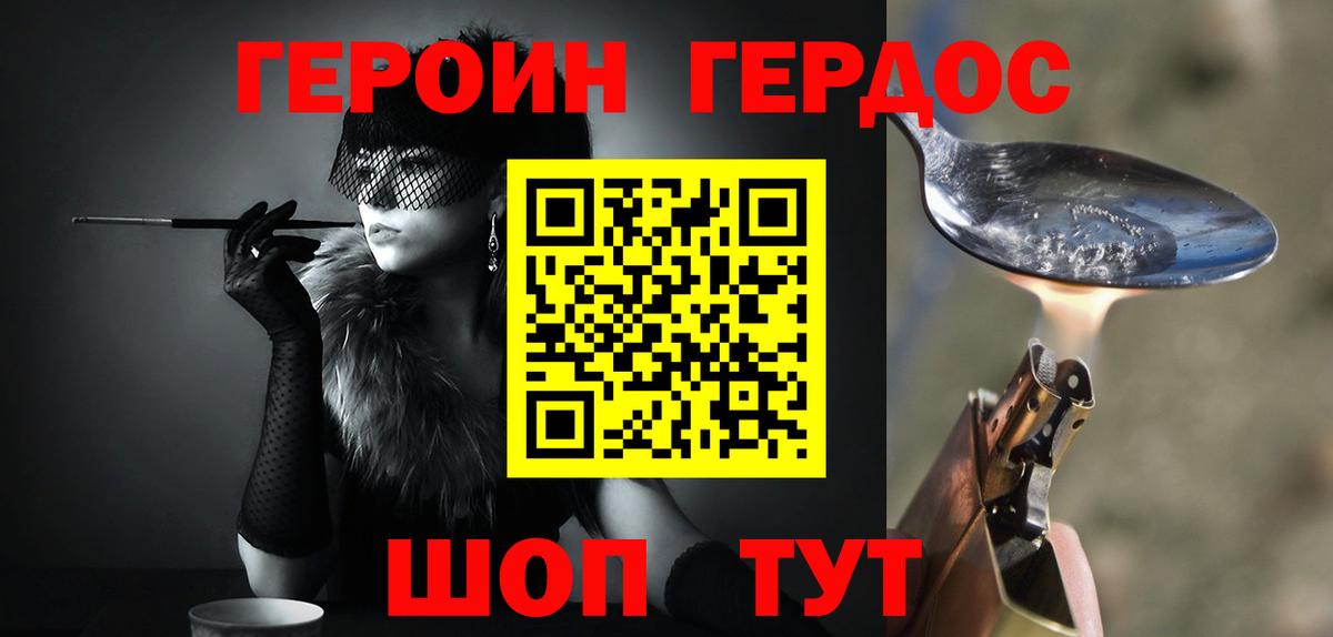 ГЕРОИН Heroin Грозный